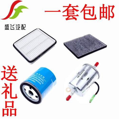 适用于奇瑞E5空气滤清器空气滤芯机油格汽油虑空虑三滤四虑保养