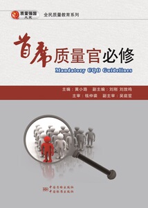 席质量官修 书店 中国计量出版社 管理学书籍 书 畅想畅销书