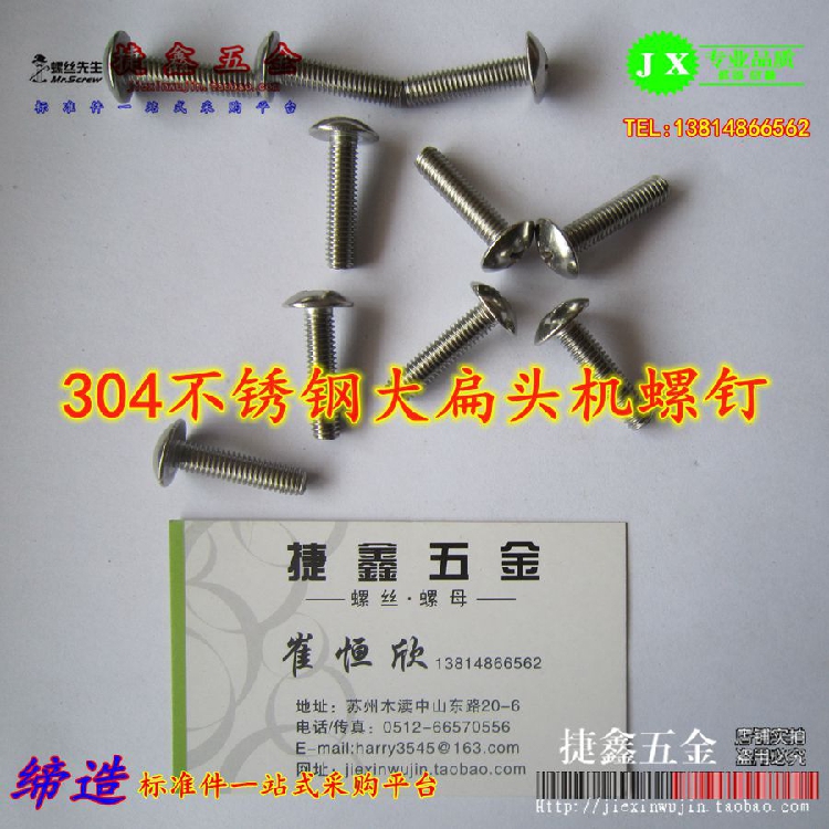 304不锈钢机螺钉大扁头