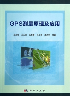 GPS测量原理及应用 博库网