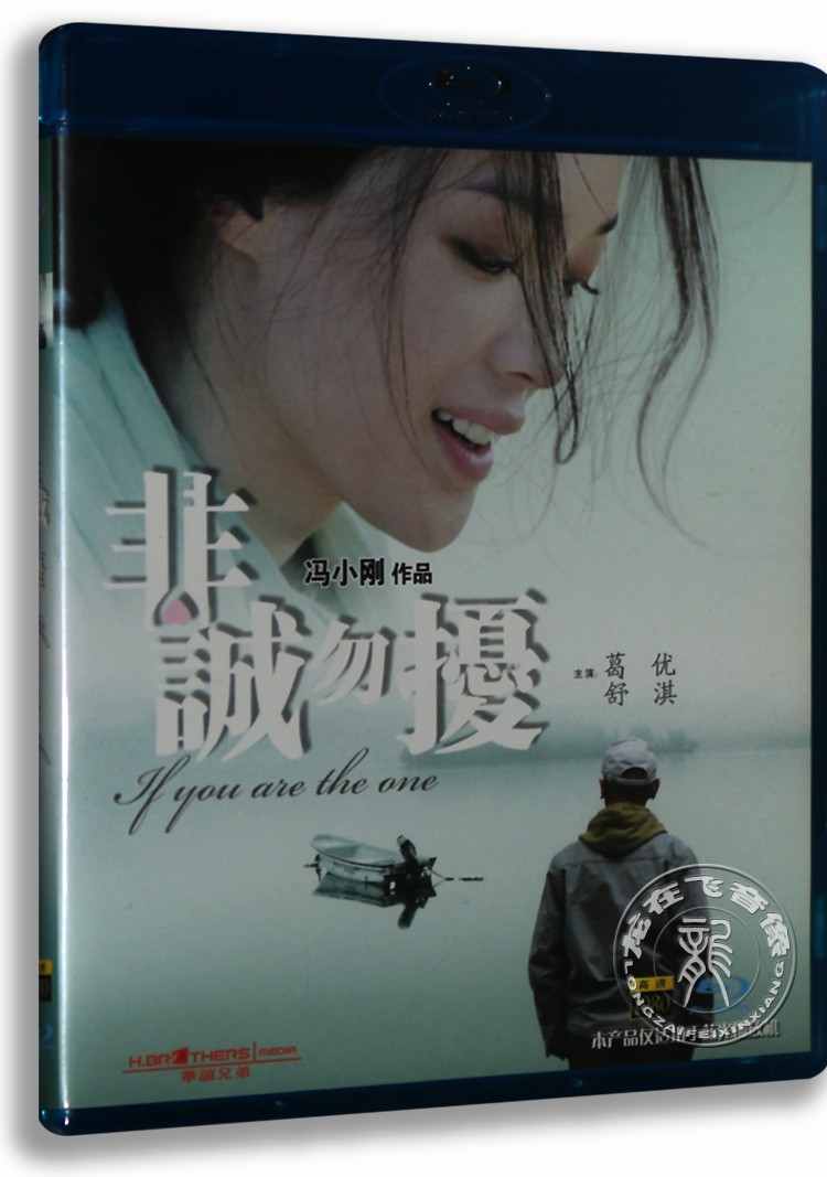 正版蓝光电影非诚勿扰 蓝光高清BD25 冯小刚 葛优 舒淇1080P中文