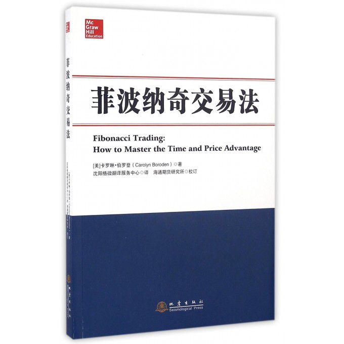 菲波纳奇交易法(美)卡罗琳·伯罗登(Carolyn Boroden)著;沈阳格微翻译服务中心译;海通期货研究所校订博库网