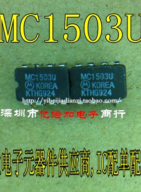 MC1503U 存储器微机装置 全新原装  MC1503 直插  现货供应