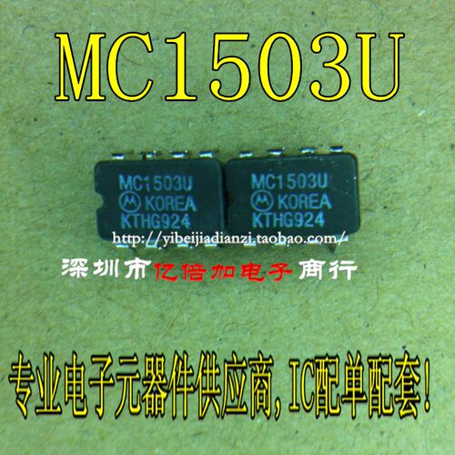 MC1503U 存储器微机装置 全新原装  MC1503 直插  现货供应