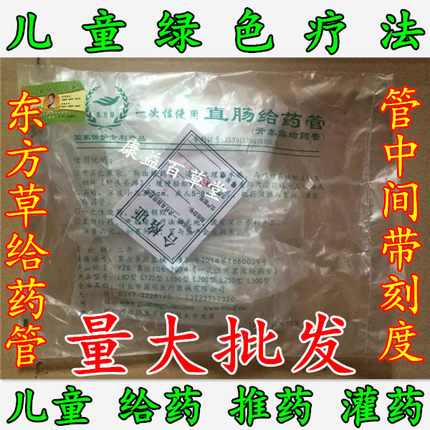 一次性直肠给药管 小儿灌肠肛门管 直肠管东方草100支 五包包邮