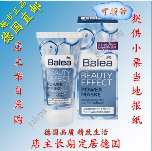 德国直邮顺带 Balea芭乐雅玻尿酸补水保湿提拉紧致面膜 50ml