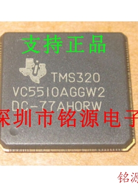 铭源盛 全新原装 TMS320VC5510AGGW2 BGA240 数字信号处理器 芯片