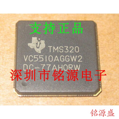 铭源盛 全新原装 TMS320VC5510AGGW2 BGA240 数字信号处理器 芯片