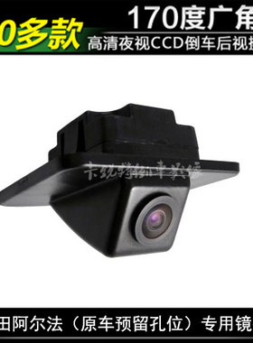 适用于 于大霸王普瑞维亚诺亚普锐斯埃尔法阿尔法倒车影像后视摄