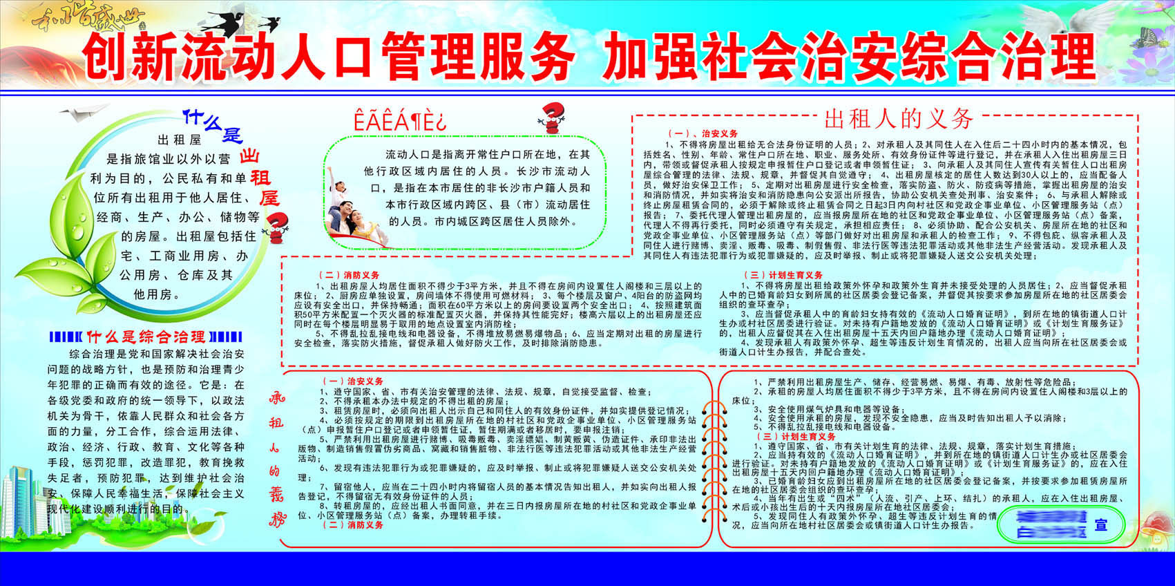 746海报印制展板写真喷绘609流动人口与出租房屋管理服务指南1