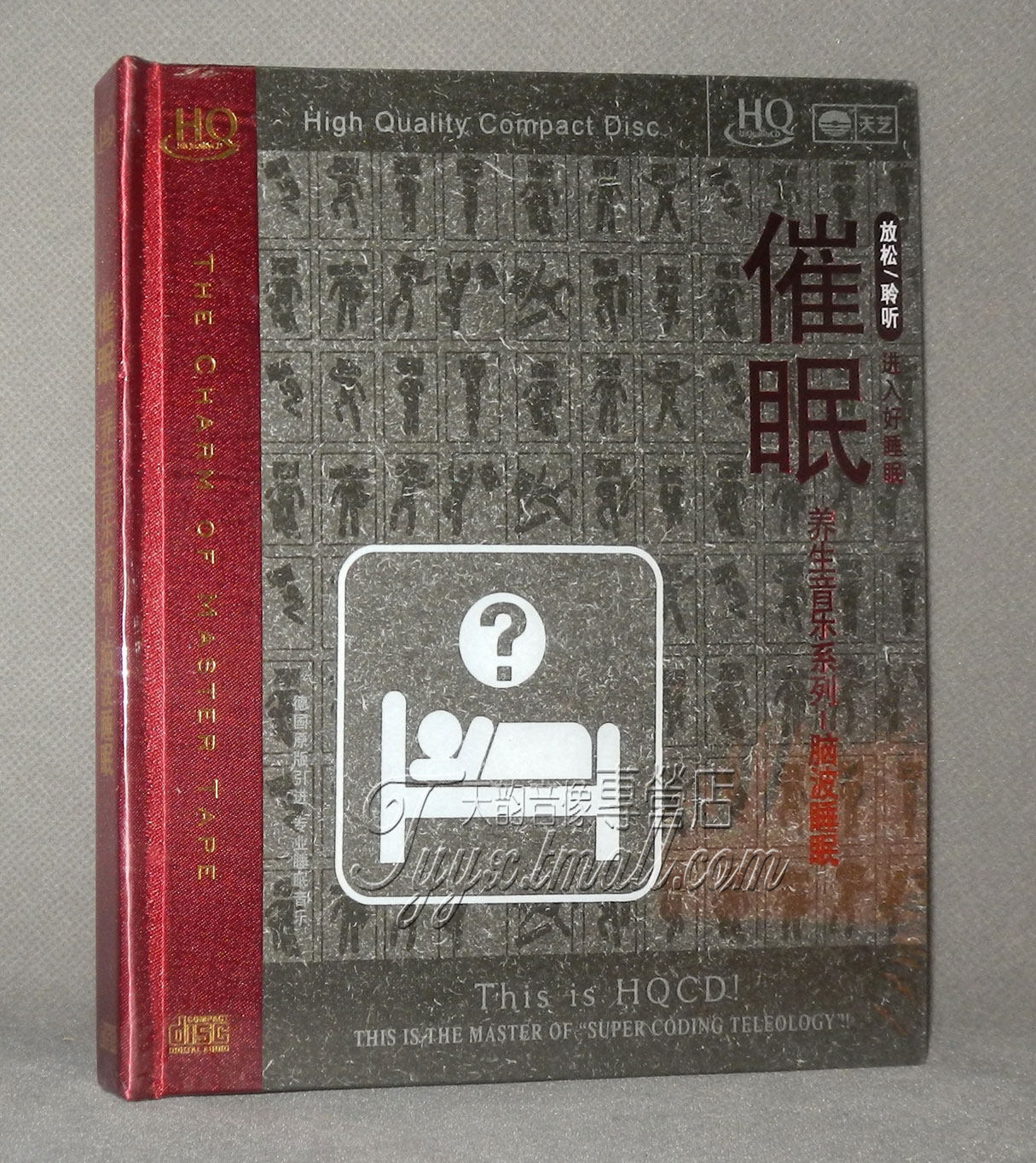正版 天艺唱片 催眠 养生音乐系列 脑波睡眠 hqcd 1cd