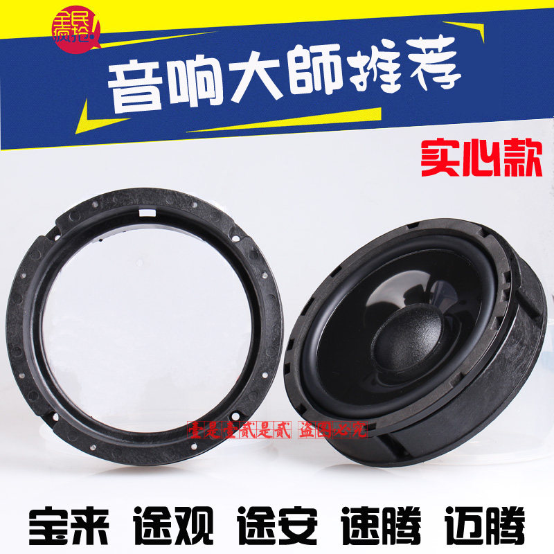 大众6.5寸喇叭垫圈 宝来酷尚速腾迈腾明锐途安昕锐新捷达途观晶锐