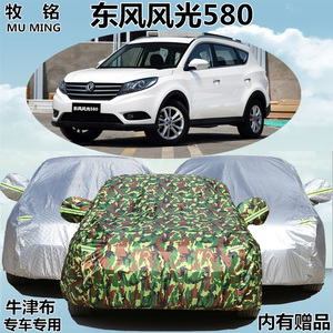2017新款东风风光580车衣车罩越野专用遮阳防晒防雨七/7座汽车套