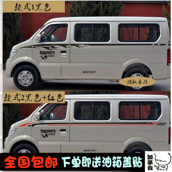 长安之星9车贴拉花 长安之星9车身腰线专用贴纸 长安之星汽车彩条