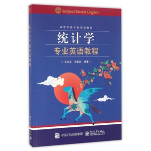 统计学专业英语教程(高等学校专业英语教材) 博库网