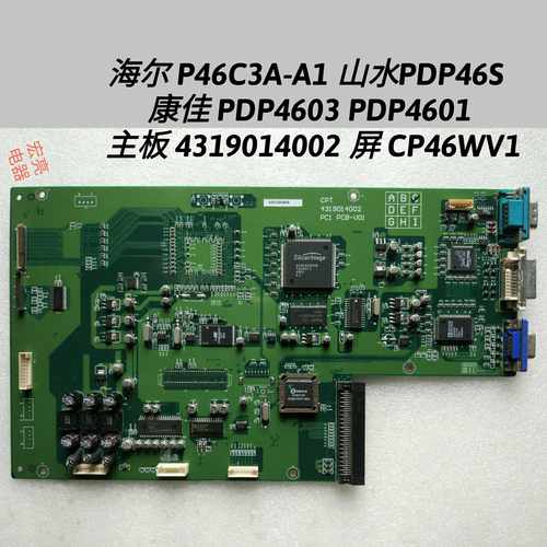 海尔 P46C3A-A1 山水PDP46S   主板 4319014002  屏 CP46WV1