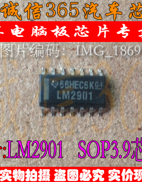 LM2901   LM2901D 2901 SOP3.9   集成 汽车电脑板芯片IC 现货