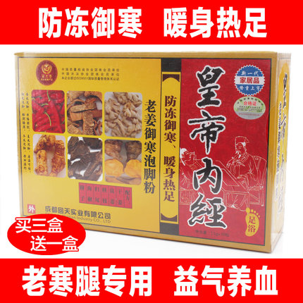 包邮草木香皇帝内经老姜泡脚粉足浴粉 手脚冰