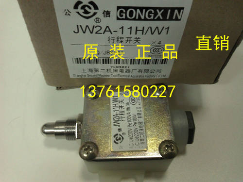 行程开关上海第二机床厂