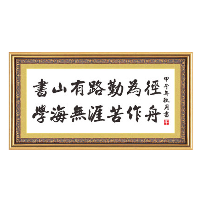 书山有路勤为径学海无涯苦作舟十字绣i.