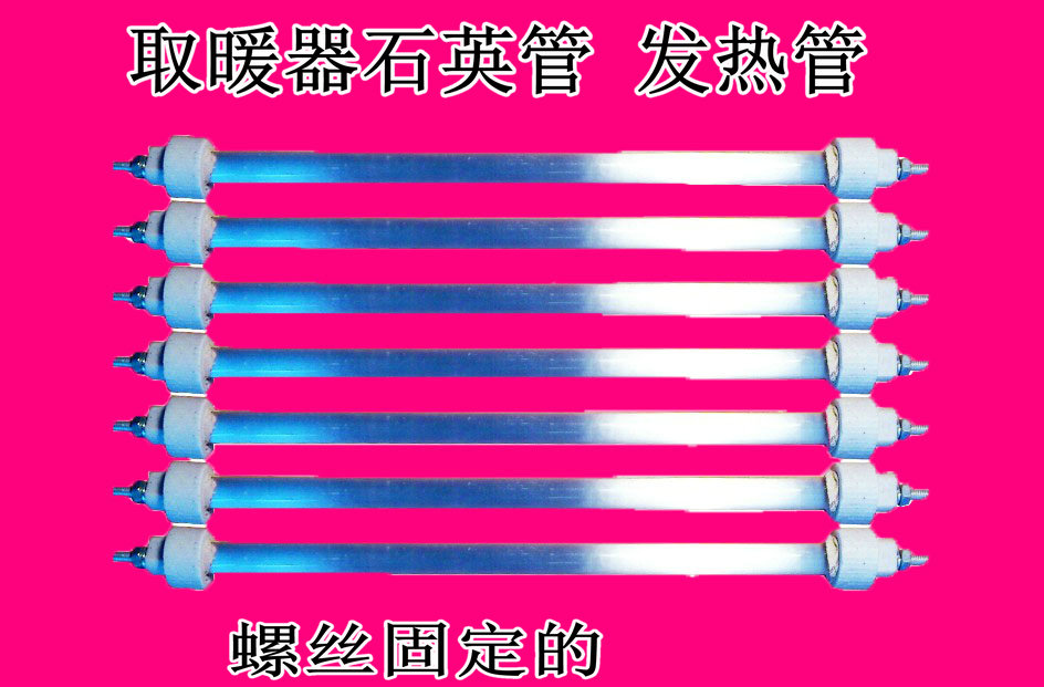 适用于 美的取暖器石英管发热管加热管电热管灯管卤素管400W450W