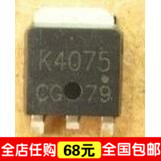 【全球通】K4075 2SK4075 正品液晶背光高压MOS贴片管