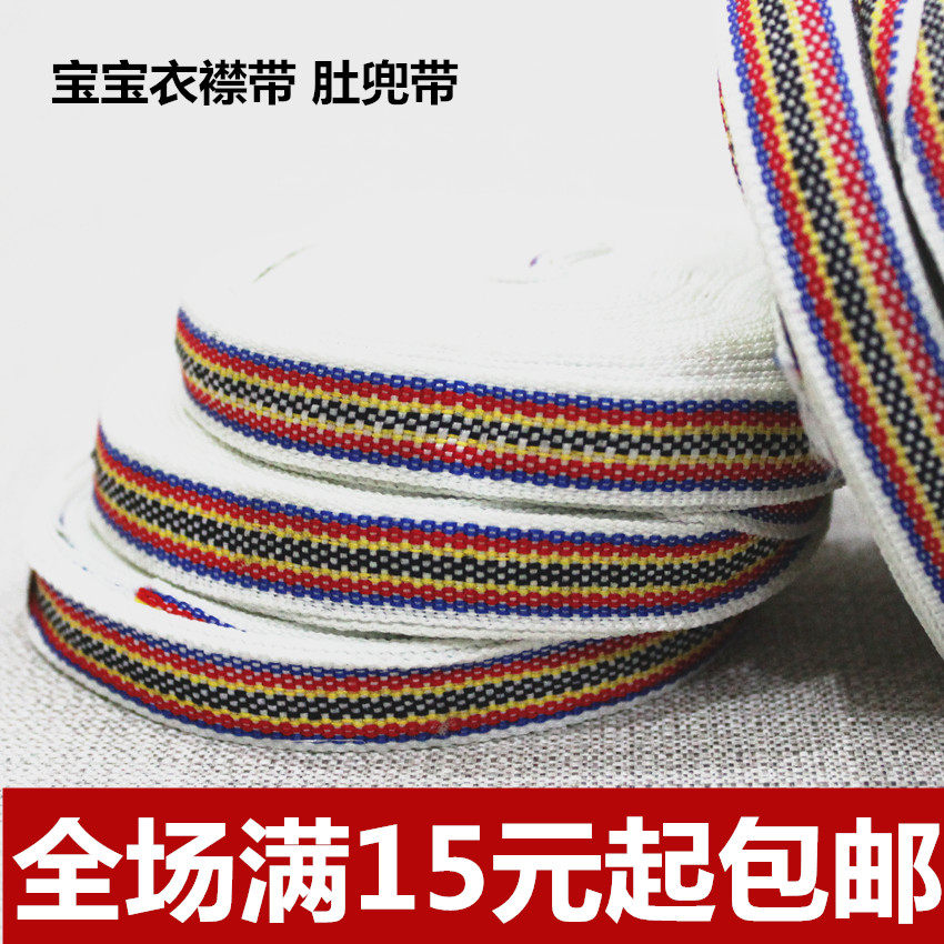 包邮花带柔软织带包裙带涤棉带抱婴腰带宝宝衣襟带肚兜带挂毛巾带图片