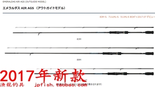 Daiwa EMERALDASAIR AGS 74MH 83ML 83M 83MH 89M 外导环鱿鱼竿