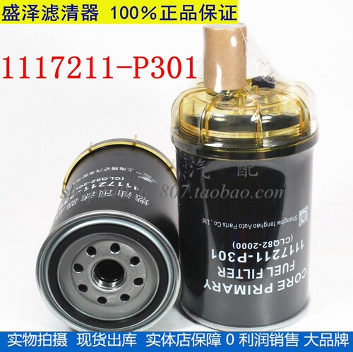 1117211-P301 五十铃 庆铃 700P 油水分离器CLQ82-2000柴油滤清器