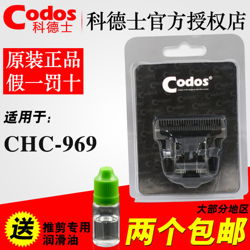 科德士理发器电推剪镀钛陶瓷刀头刀片原装正品CHC-969专用配件