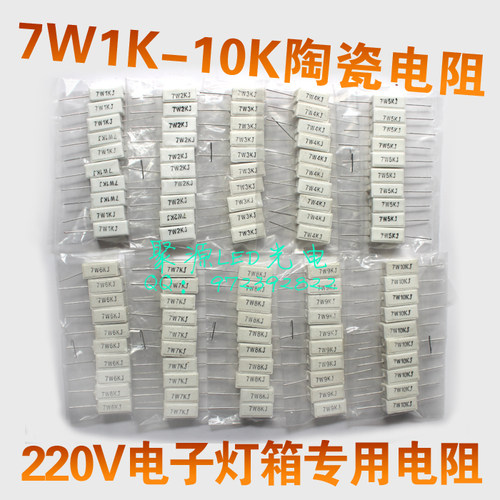 led灯箱限流7w1k陶瓷电阻