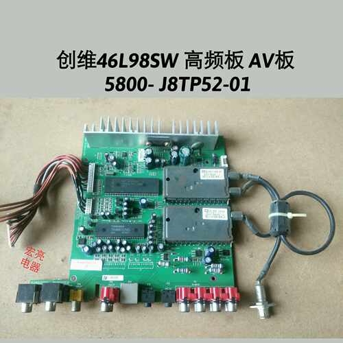 创维 46L98SW 伴音板功放板 高频板 AV板 5800- J8TP52-01
