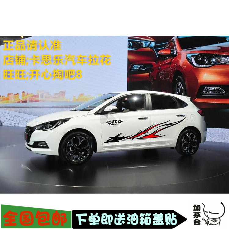 现代悦纳RV车身拉花 贴纸新骐达风云2启辰R50 福克斯两厢汽车腰线