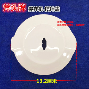 正版现货斧头牌 AX T2GN原厂配件料理机果汁搅拌大杯盖