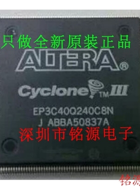 铭源盛 全新原装正品 EP3C40Q240C8N EP3C40Q240C8 PQFP240 芯片