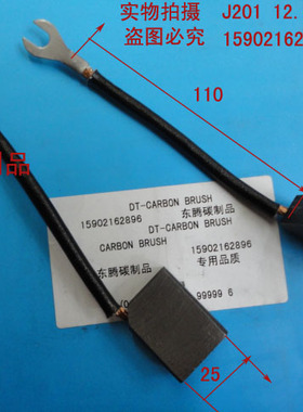 J201 12.5X25X32MM碳刷 电刷 直流电机碳刷