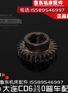大连机床cd6140a/6240/6250/6150配件 车床走刀箱 齿轮 27Z M2.25
