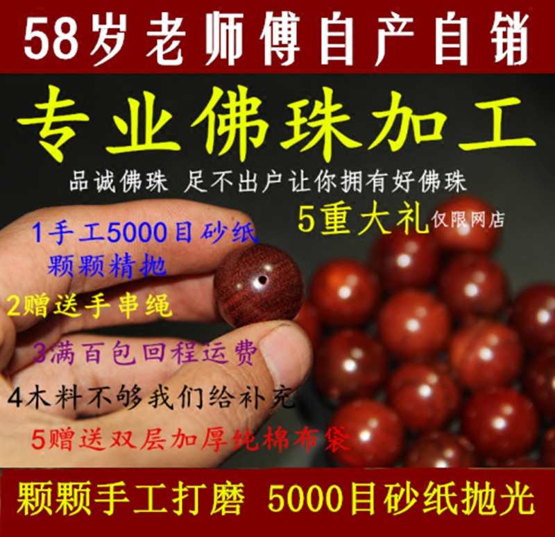 佛珠加工手串来料木料代工念珠批量定...