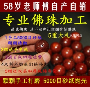 佛珠加工手串来料木料代工念珠批量定制手链精细打磨修复创意饰品