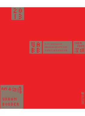 城市边缘:2013深港城市 建筑双城双年展（深圳） 同济大学出版社