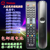 00642A 适用于 00594A AA59 00595A 三星3D电视遥控器