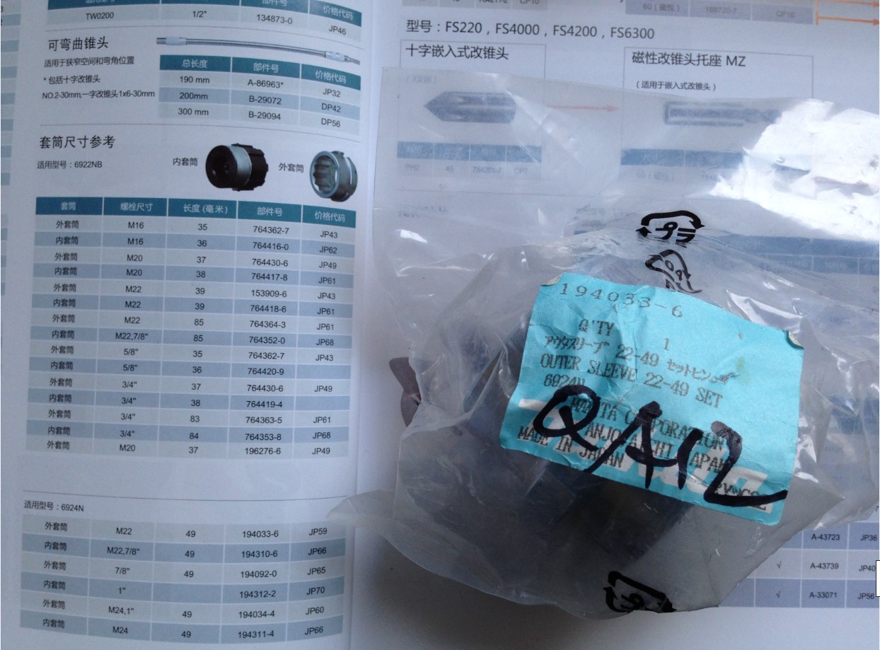 牧田Makita进口扭剪扳手6924N原装M22内外套筒每套1650元