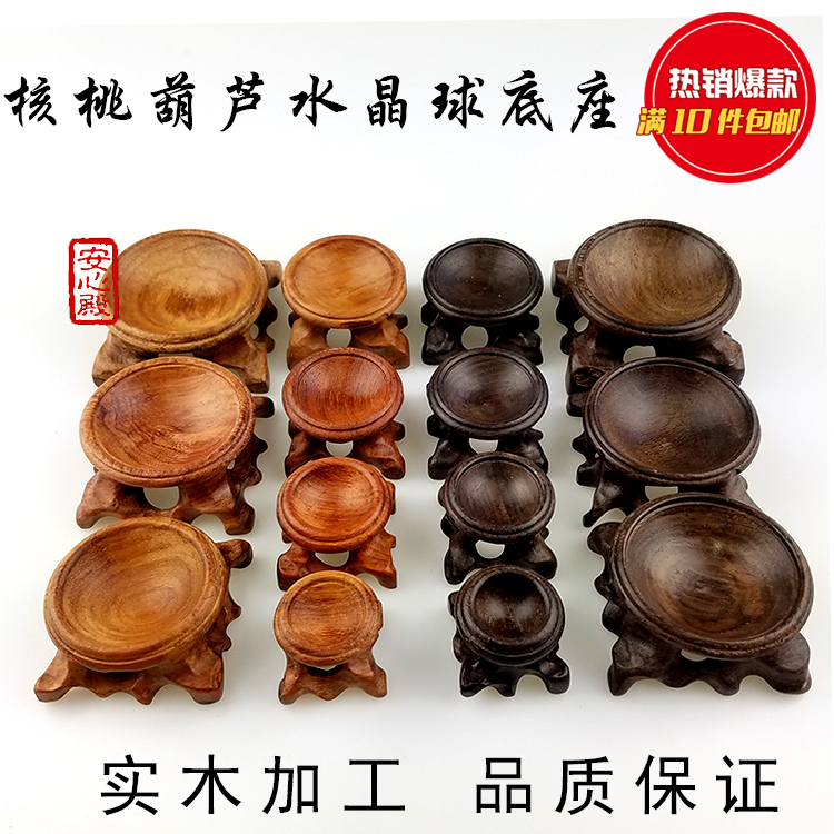 红木黑檀水晶球底座核桃葫芦底座保健球手球托架蛋雕底座实木圆形