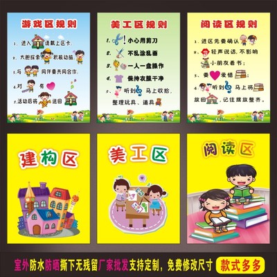 幼儿园班级布置区域规则公约活动区角守则规则图书阅读新款特价中