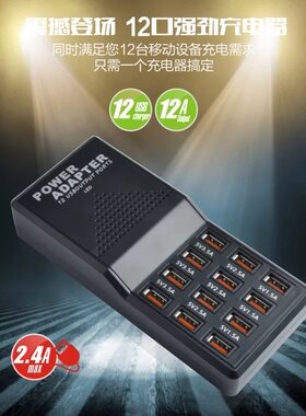 全球通用电压12SUB插头多口充手机充电器 排插 欧规美规旅游出差