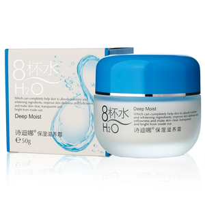 诗迪娜8杯水保湿滋养霜 50g 补水 弹力保湿面霜护肤品滋润肌肤