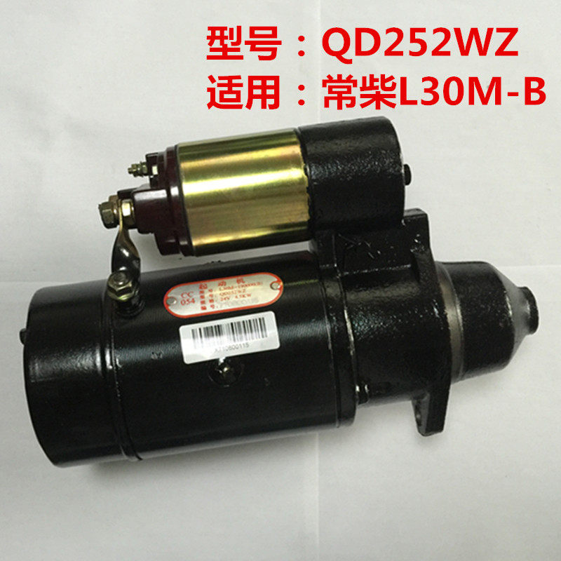 QD252WZ起动机马达 星耀24V12齿 常柴L30M/L28M柴油机莱工装载机