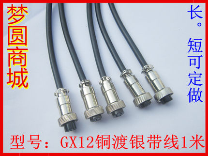 加工焊接航空插头插座 GX12 RS765母头带线-2芯3芯4芯5芯6芯7芯