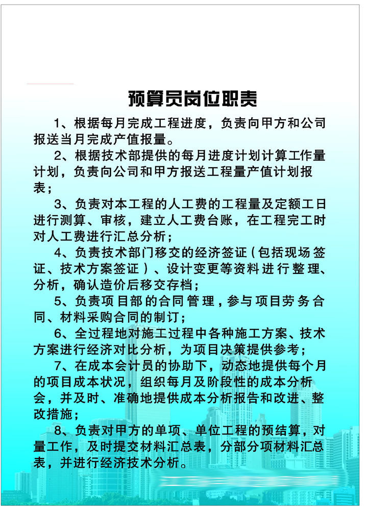 海报印制展板358素材942建筑预算员岗位职责