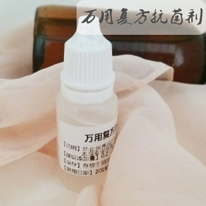 化妆品原料-万用复方抗菌剂10ml 防腐剂 无刺激 护肤品